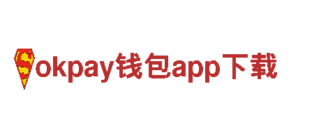 okpay钱包app下载-独资零部件有限公司